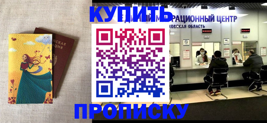 пропишу в квартире в Калачинске