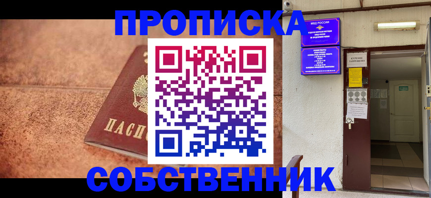 временная регистрация для всех в Калачинске