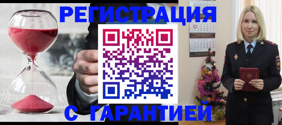 прописка для работы в Калачинске